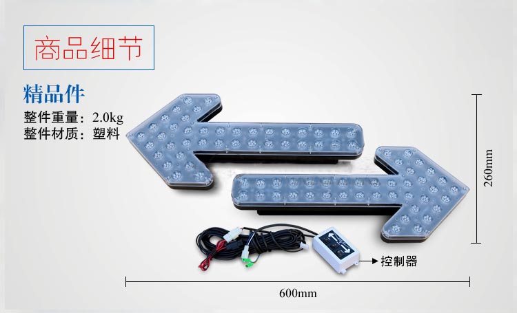 箭頭燈，灑水車(chē)LED箭頭燈