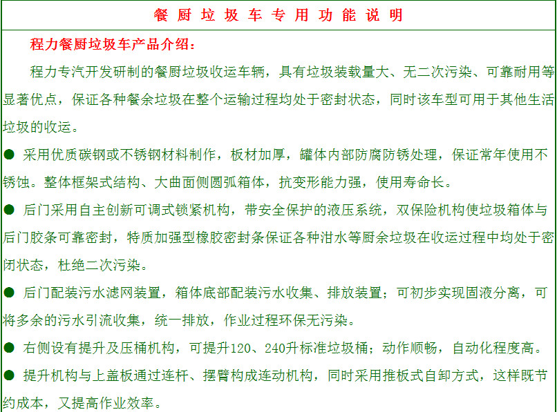 湖北程力廠家餐廚垃圾車產(chǎn)品詳細介紹