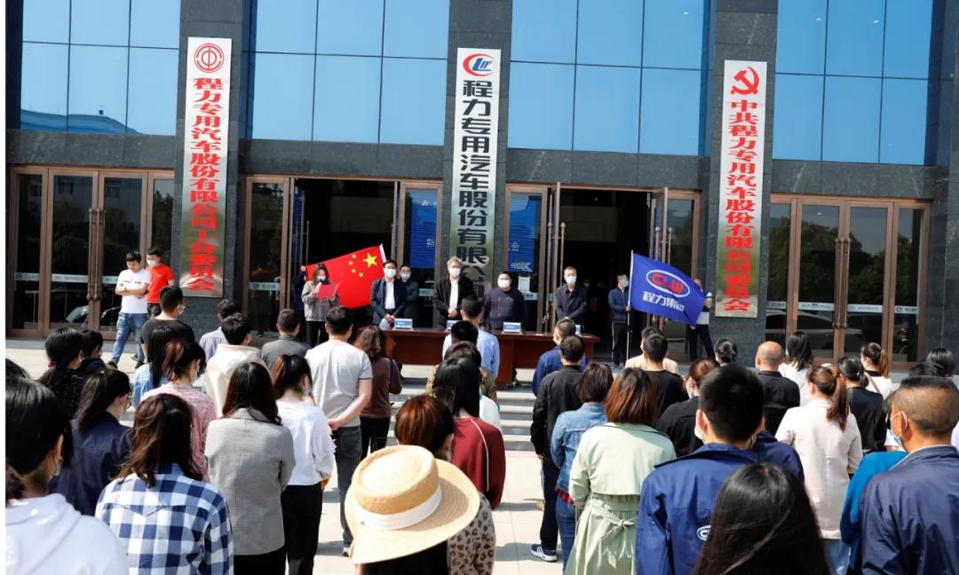 2020年程力汽車集團程力人沖刺70億專汽產(chǎn)值澎湃動力！