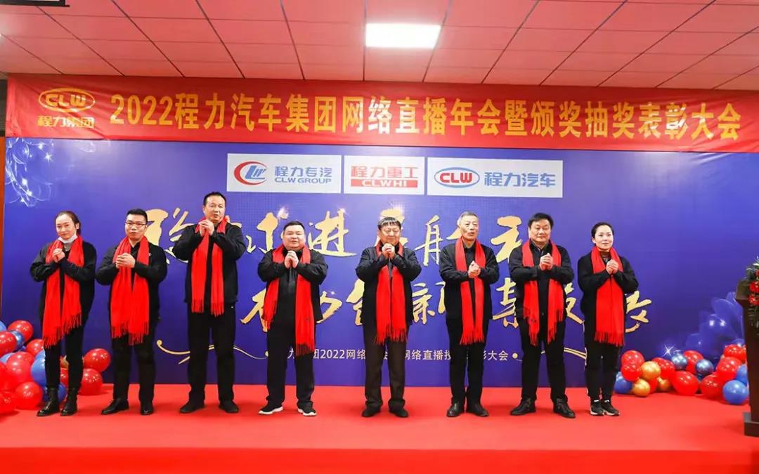 新春特刊奮力創新擘畫藍圖，程力穩中求進續寫華章